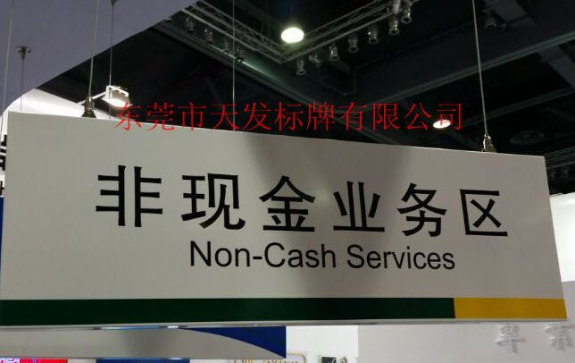 邮政银行非现金业务_看图王